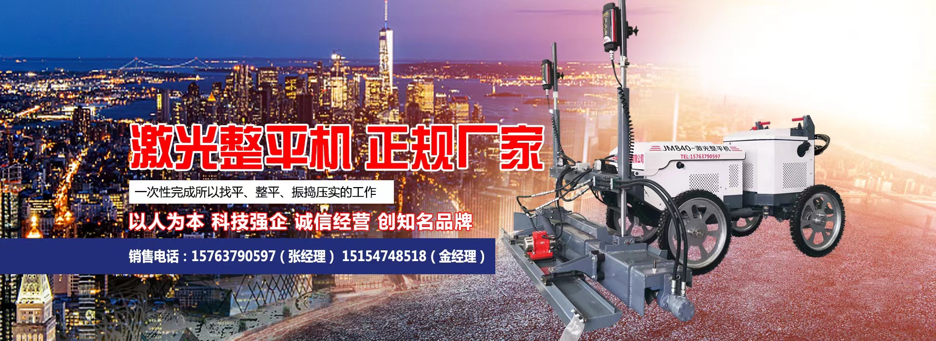 四輪激光整平機(jī)