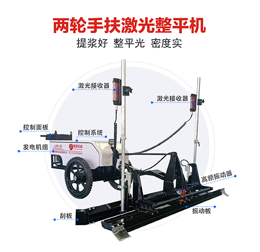 兩輪激光整平機結(jié)構(gòu)